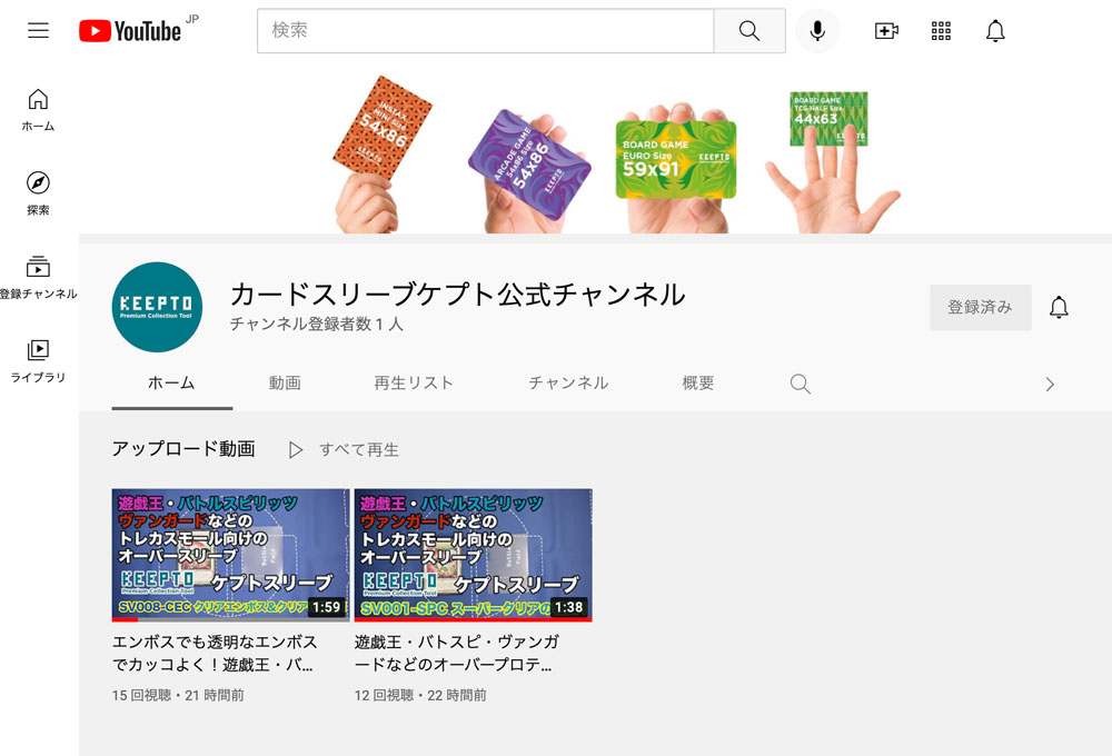 ケプト公式YouTube