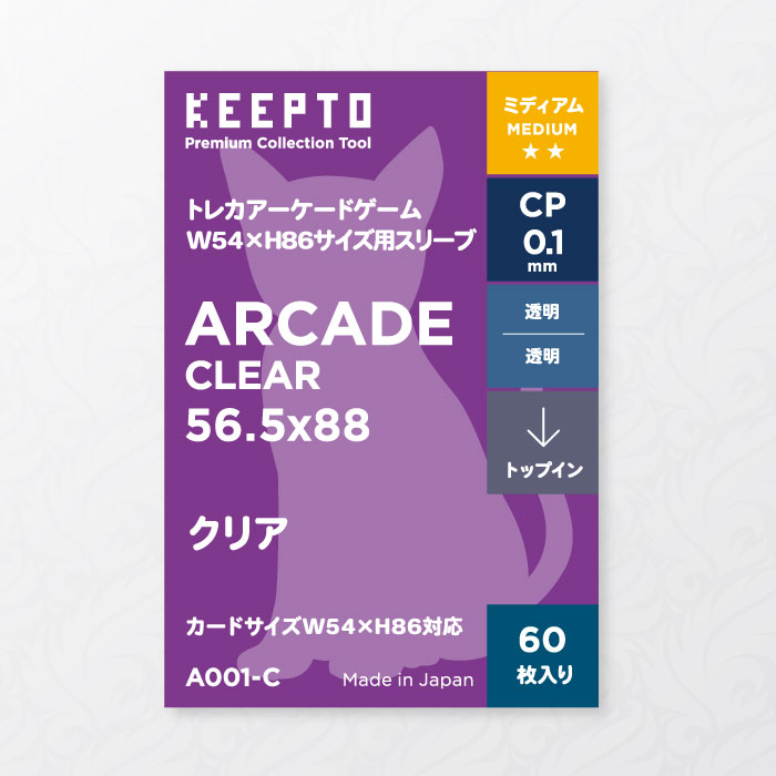 A001-C　トレカアーケードゲーム用スリーブ
