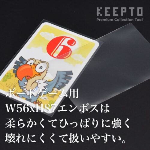B005-BOE　ボードゲームW56xH87サイズ用スリーブ　エンボス