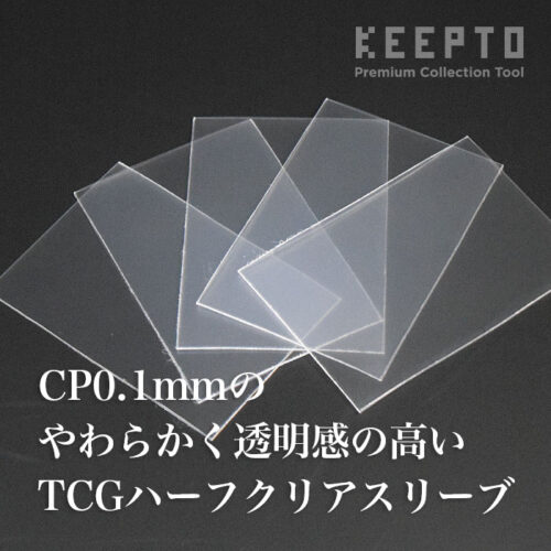 B010-THC　TCGハーフサイズ用スリーブ　クリア