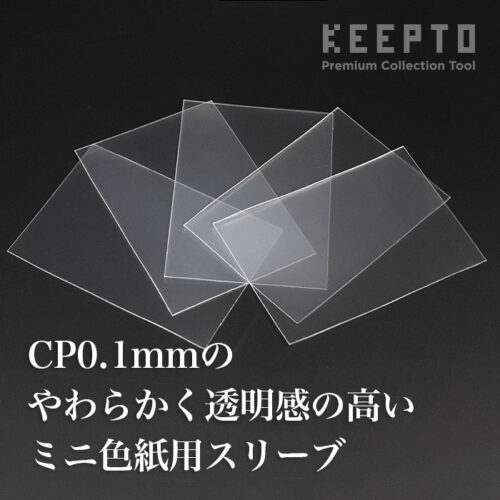 P003-MS　ミニ色紙用スリーブ