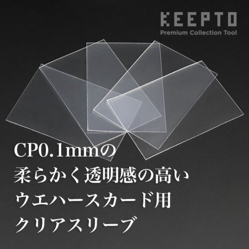 S003-WC　ウエハースカード用スリーブ