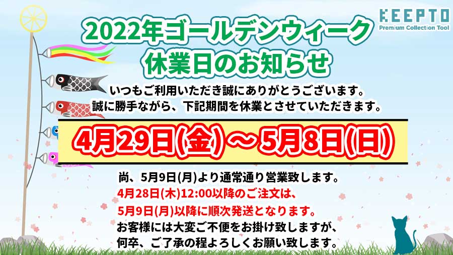 2022年ゴールデンウィーク休業のお知らせ