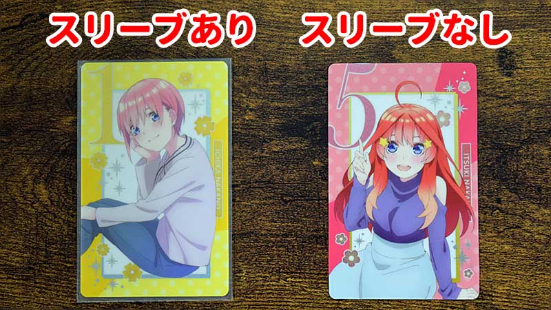 五等分の花嫁∬ メタリックカードコレクションガム　スリーブ