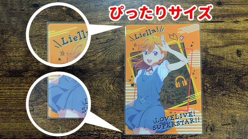 ラブライブ!スーパースター!!クリアポストカード スリーブ ぴったりサイズ