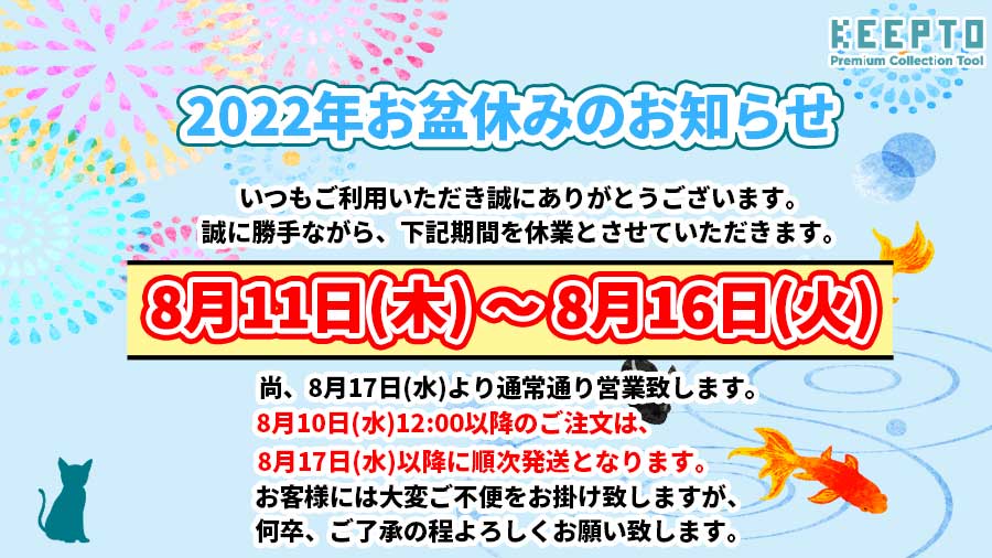 2022年お盆休みのお知らせ