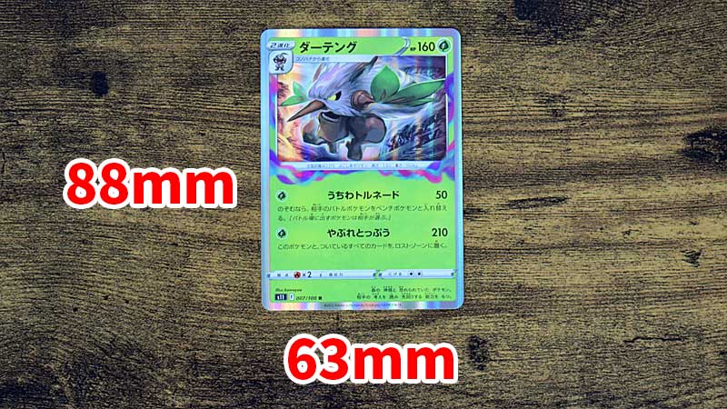 ポケモンカードゲーム 拡張パック 【ロストアビス】　サイズ