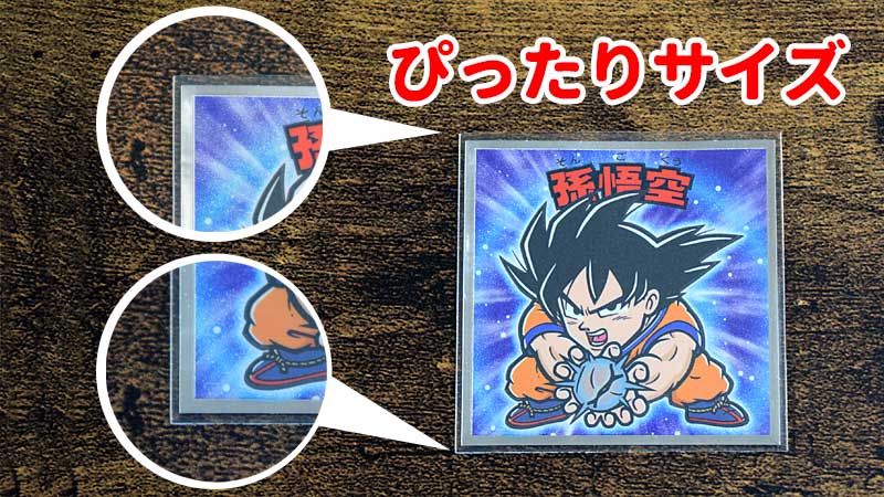 劇場版 ドラゴンボールマンチョコ超　シール　スリーブ　ぴったり　サイズ