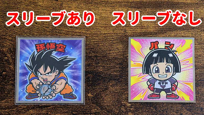 劇場版 ドラゴンボールマンチョコ超　シール　スリーブ　ぴったり　サイズ