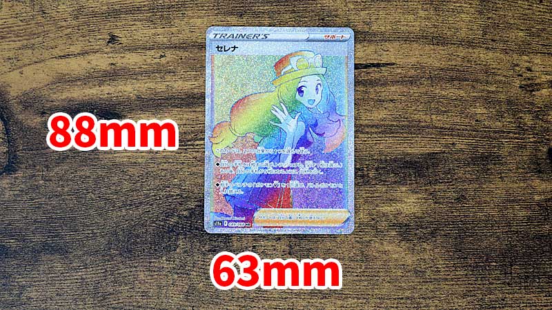 強化拡張パック「白熱のアルカナ」　カード　サイズ　ポケカ