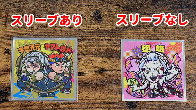 鬼滅の刃マンチョコ遊郭編　シール　スリーブ