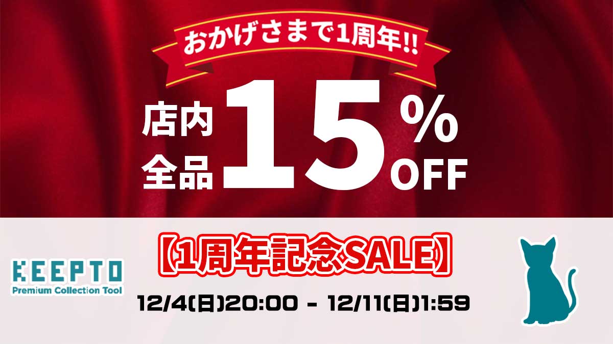 カードスリーブ専門店ケプト　1周年記念SALE　セール　スリーブ　カード　トレカ　楽天