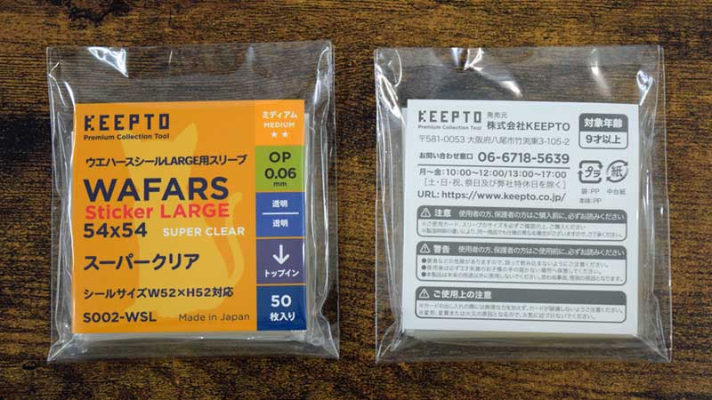 KEEPTO ケプトスリーブ ウエハースシールLARGE用スリーブ S002-WSL チェンソーマンばかうけ 最強のパン風味