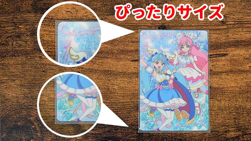 ひろがるスカイ！プリキュア キラキラカードグミ ～バトンタッチ～　カード　スリーブ　ぴったり　サイズ　大きさ