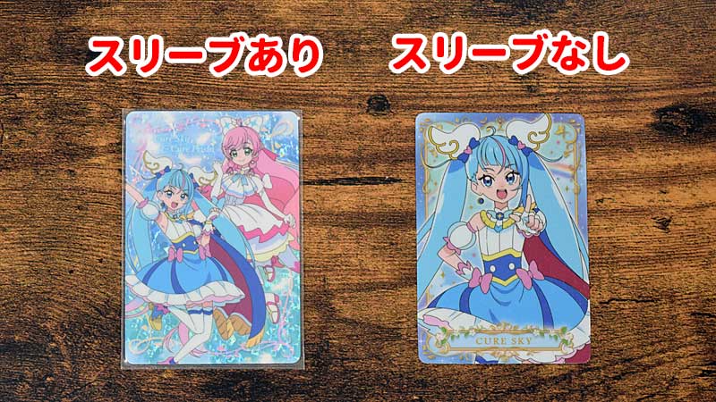 ひろがるスカイ！プリキュア キラキラカードグミ ～バトンタッチ～　カード　スリーブ