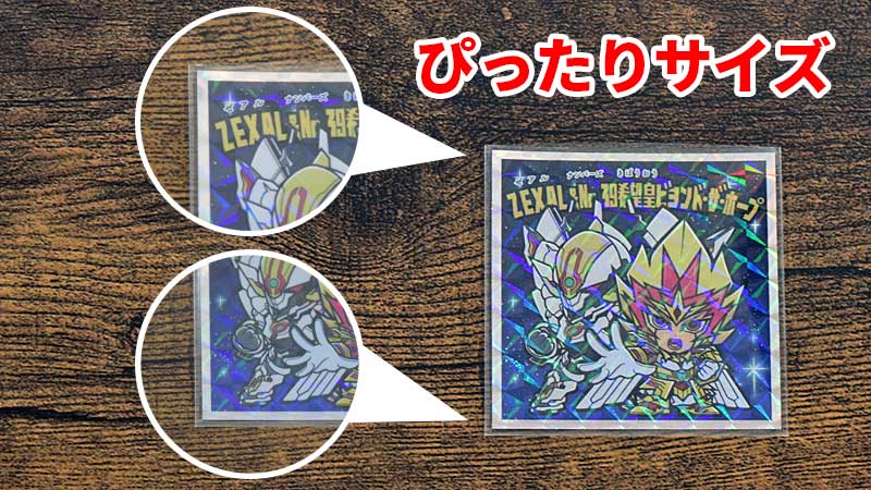 遊戯王マンチョコ２　シール　スリーブ　ぴったり　サイズ　大きさ