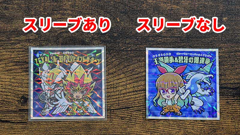 遊戯王マンチョコ２　シール　サイズ　スリーブ　