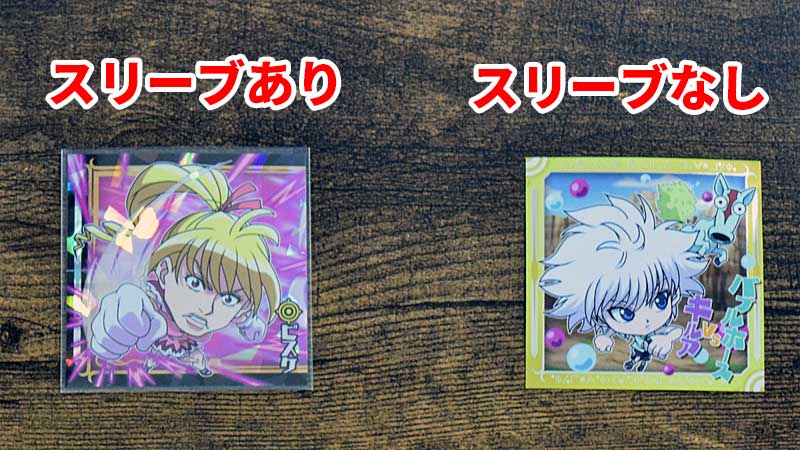 にふぉるめーしょん HUNTER×HUNTER シール×ウエハースvol.3　シール　サイズ　ぴったり