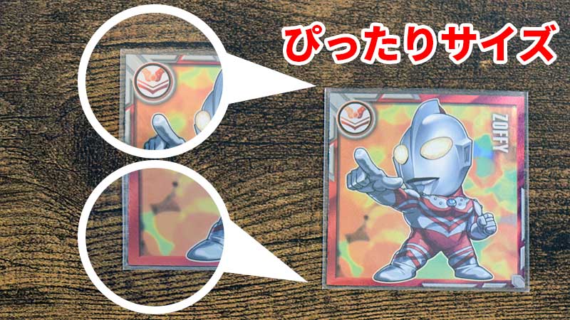 ウルトラマンシールウエハース vol.2　シール　サイズ　ぴったり　スリーブ