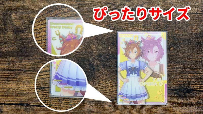 ウマ娘 プリティーダービー ツインウエハース 第4R　カード　スリーブ　ぴったり　サイズ　大きさ