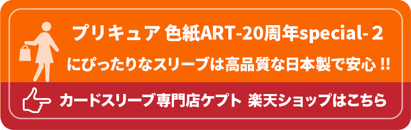 P003-MS　ケプトスリーブ　ミニ色紙　プリキュア 色紙ART-20周年special-２