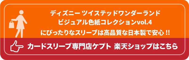 P003-MS　ケプトスリーブ　ミニ色紙 ディズニー ツイステッドワンダーランド ビジュアル色紙コレクションvol.4