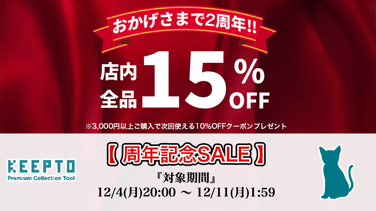 カードスリーブ専門店ケプト　周年記念SALE　セール　スリーブ　カード　トレカ　楽天