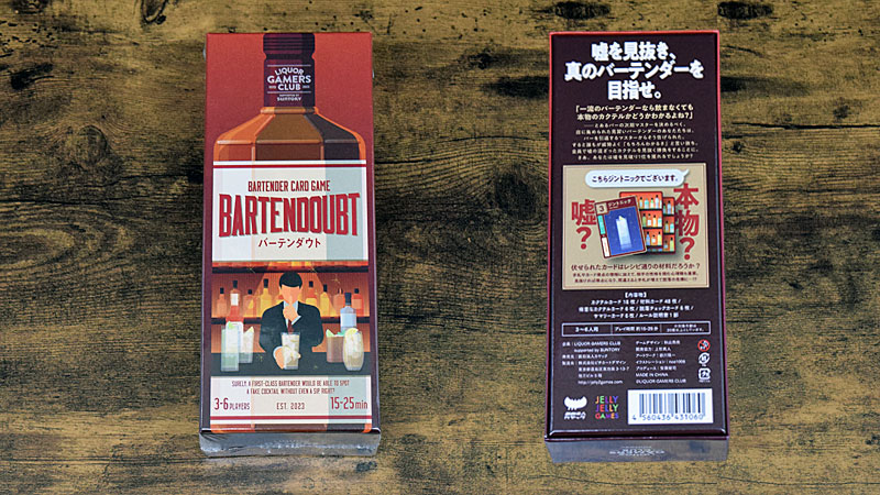BARTENDOUBT　バーテンダウト　ボードゲーム　商品　パッケージ　デザイン